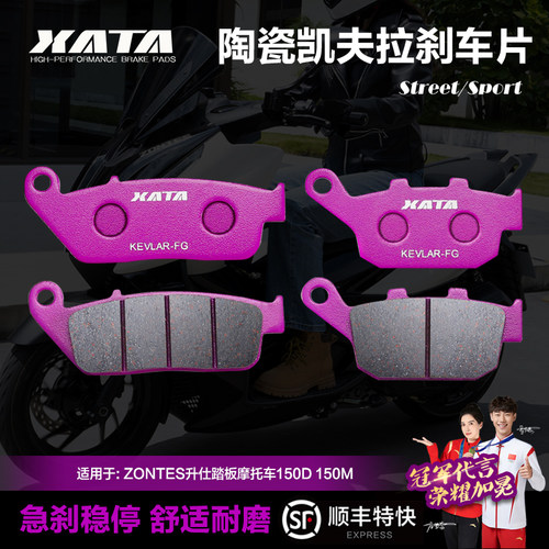 XATA陶瓷刹车片 适用ZONTES升仕踏板摩托车150D 150M碟刹皮静音