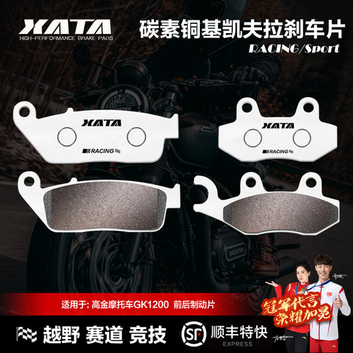 高金GK1200碳素铜基刹车片