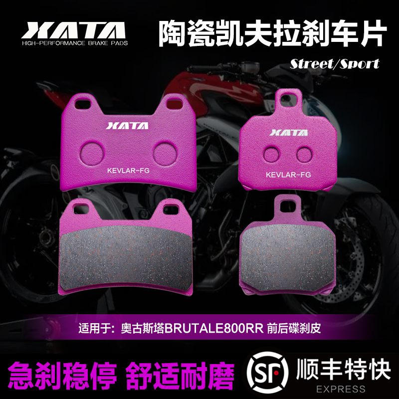 XATA陶瓷刹车片 奥古斯塔BRUTALE800RR ROSSO RC DRAGSTER碟刹皮