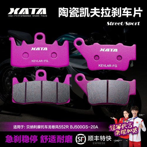 XATA陶瓷刹车片 适用贝纳利摩托车龙卷风552R BJ500GS-20A碟刹皮