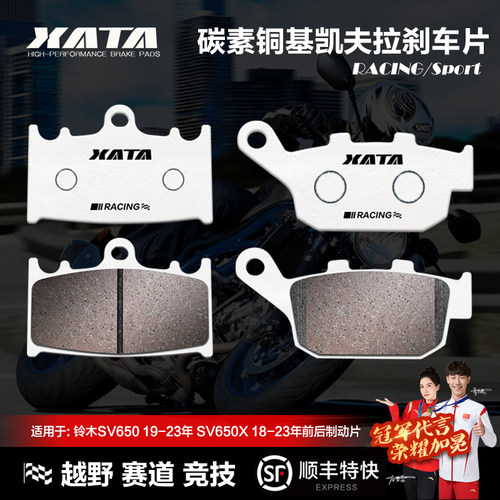 铃木SV650碳素铜基刹车片