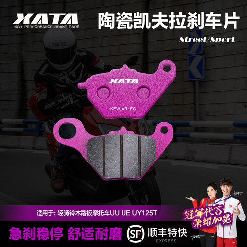 xata陶瓷刹车片适用轻骑铃木踏板