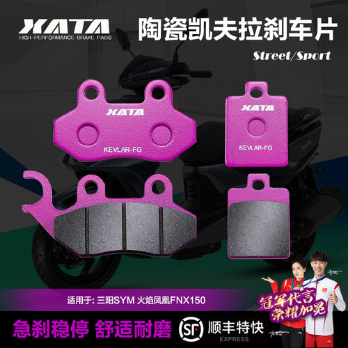 xata陶瓷刹车片适用三阳火焰凤凰
