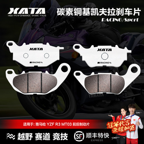 YZFR3MT03碳素铜基刹车片