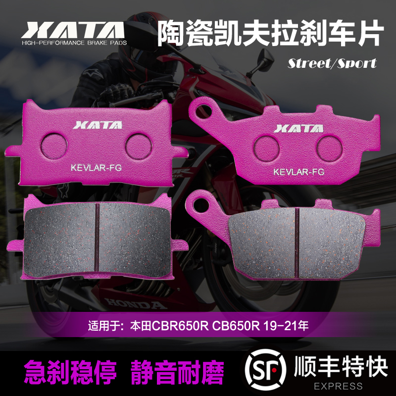 XATA陶瓷刹车片适用HONDA本田CBR650R CB650R 19-23年 前后碟刹皮 摩托车/装备/配件 刹车片/刹车系统 原图主图