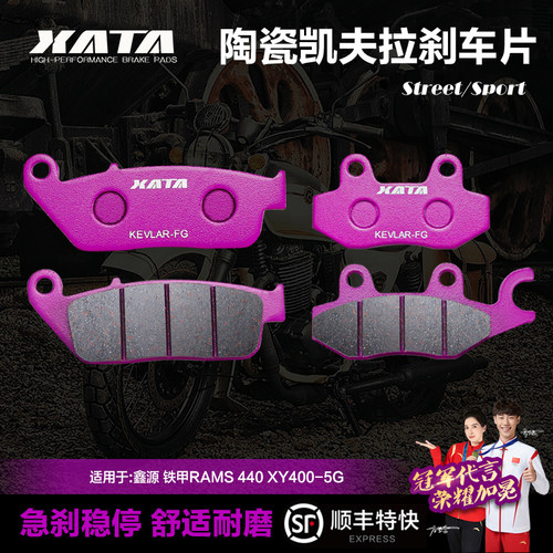 xata陶瓷刹车片适用鑫源铁甲