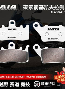 XATA碳素铜基刹车片宝马摩托车F900R F900XR前后碟刹片刹车皮配件