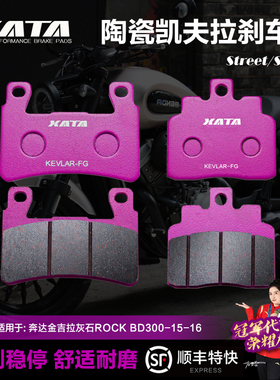 XATA陶瓷刹车片适用奔达金吉拉BD300-15-16 灰石ROCK碟刹皮制动片