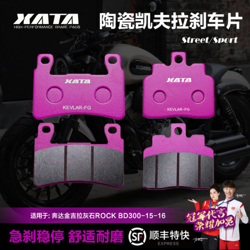 xata陶瓷刹车片适用奔达金吉拉