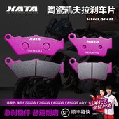 F850GS F800GS ADV碟刹皮 F750GS XATA陶瓷刹车片适用宝马F700GS