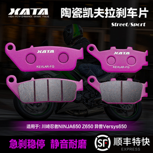 XATA陶瓷刹车片适用 异兽Versys650碟刹皮 Z650 川崎忍者NINJA650