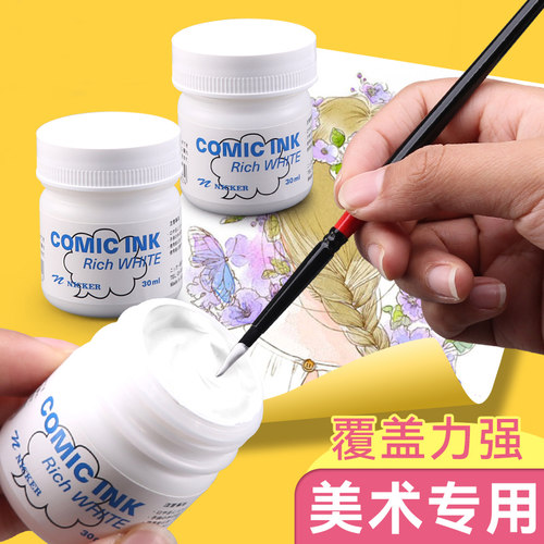 NICKER水彩专用漫画工具白色墨液