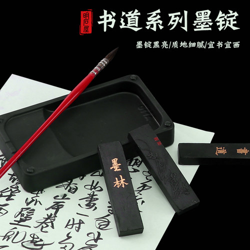 明石屋墨块墨条书法国画专用