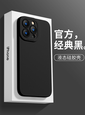 适用苹果14手机壳全包14promax直边液态12mini迷你ip11全包xr女14plus防摔x硅胶15pro天使眼13pro纯色6黑色xs