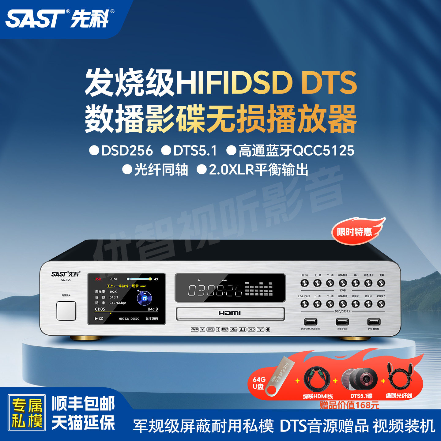 先科新款影碟播放机高清蓝牙家用蓝光硬盘杜比无损音频数字播放器