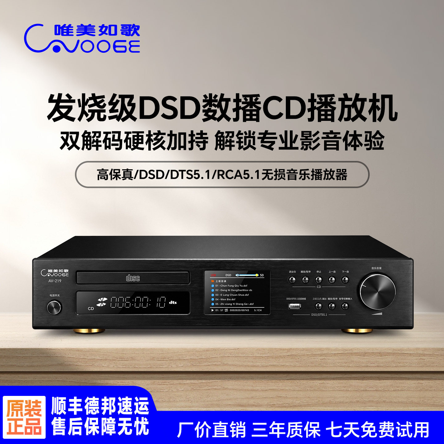 唯美如歌AV219发烧级DSD数播CD播放机双解码硬核无损音乐播放器