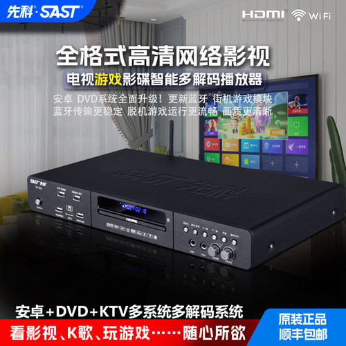 先科dvd游戏机U盘影视网络播放机