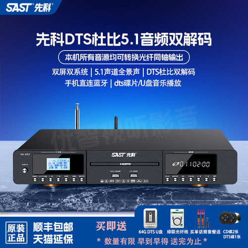 先科新款影碟机DTS解码光纤输出