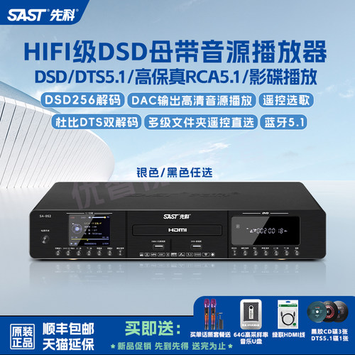 先科影碟机音源解码DTS5.1播放器