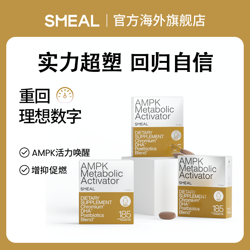 【小肚丸】司缪AMPK后生元棕脂片