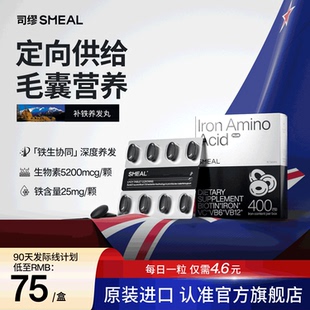 Smeal司缪补铁养发丸生物素防脱女士护发孕妇产后固发维生素进口