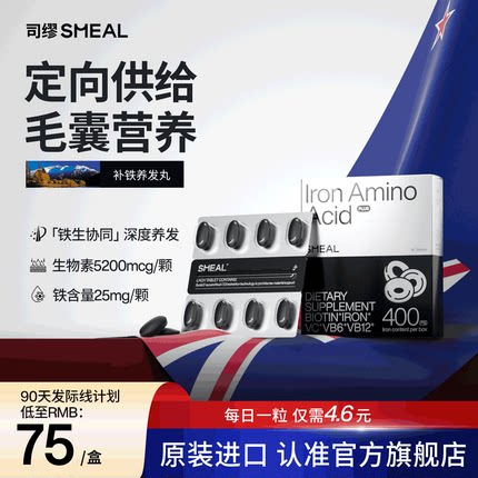 Smeal司缪补铁养发丸生物素防脱女士护发孕妇产后固发维生素进口
