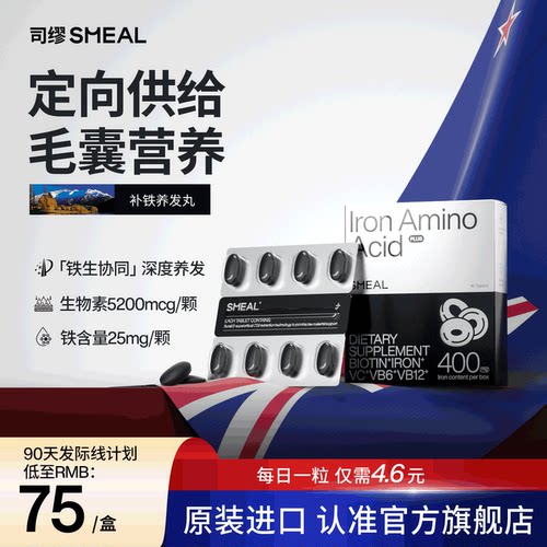 【升级】补铁养发丸SMEAL生物素