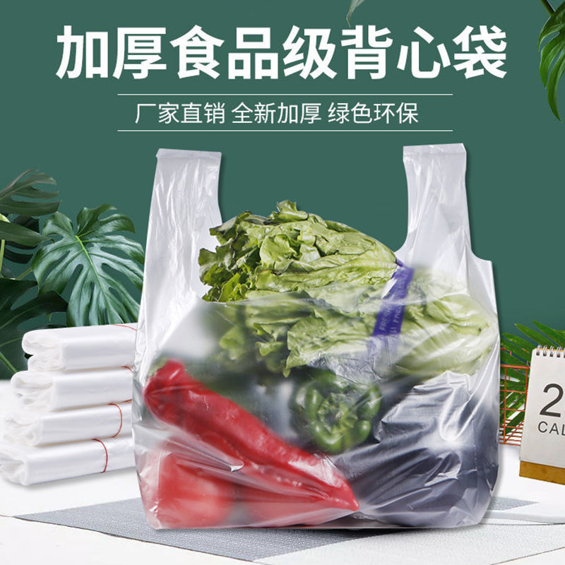 白色塑料袋食品商用加厚透明打包袋外卖购物袋小中大号背心手提袋