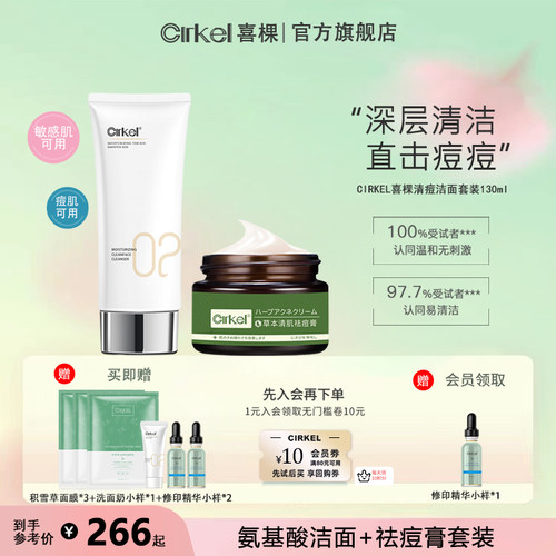 Cirkel喜棵cir02淡化痘印祛痘