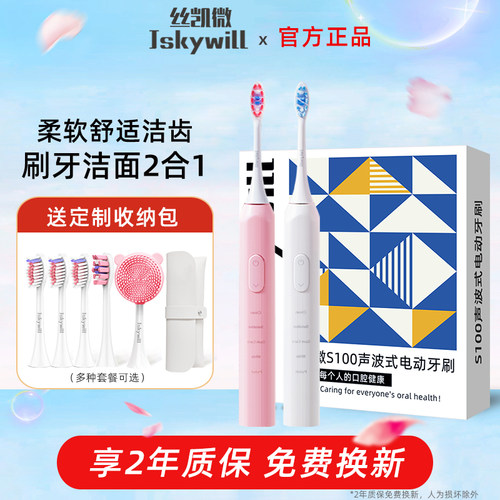丝凯微电动牙刷男女成人情侣声波充电式学生牙刷礼盒s100