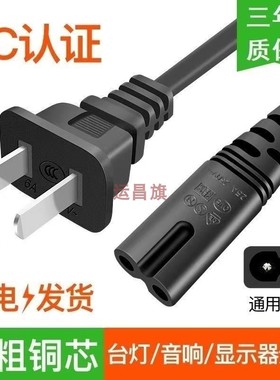 适用乐华TCL 42E10 43E10 42H220 42H510电视机2孔电源线8字插头