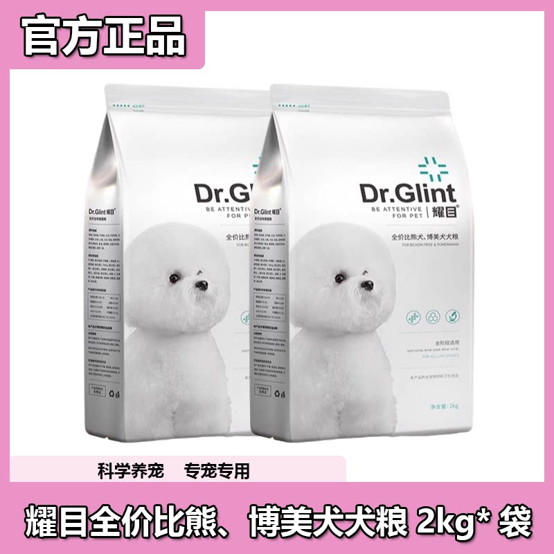 耀目狗粮比熊博美专用狗粮2kg图片