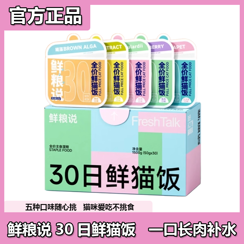 鲜粮说湿粮鲜猫饭增肥发腮