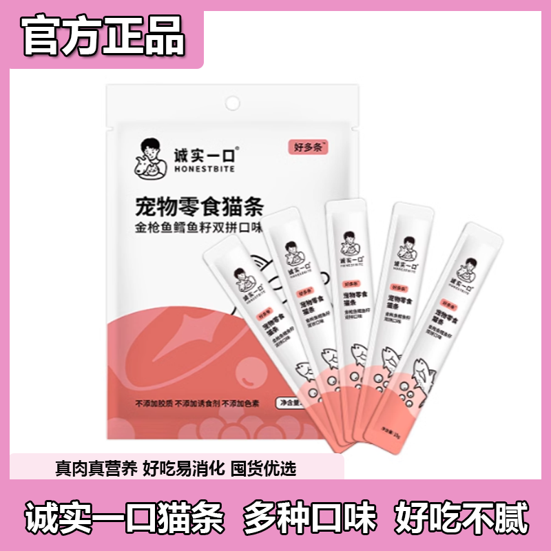 诚实一口猫咪促进营养纯鲜肉
