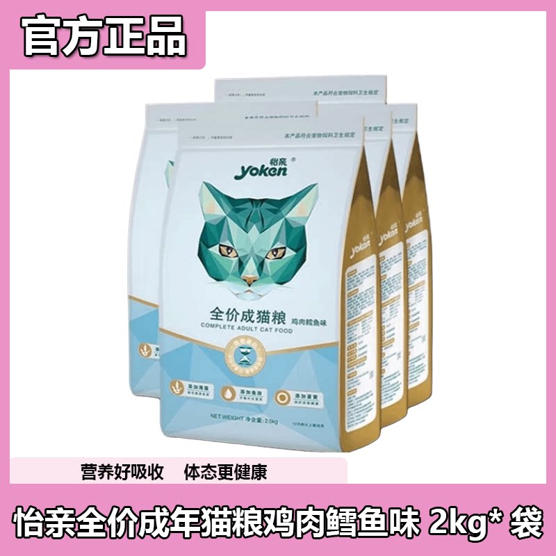 怡亲全价成猫主粮通用猫粮