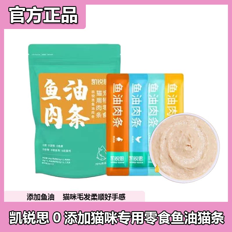 凯锐思猫条鱼油肉条营养补充图片