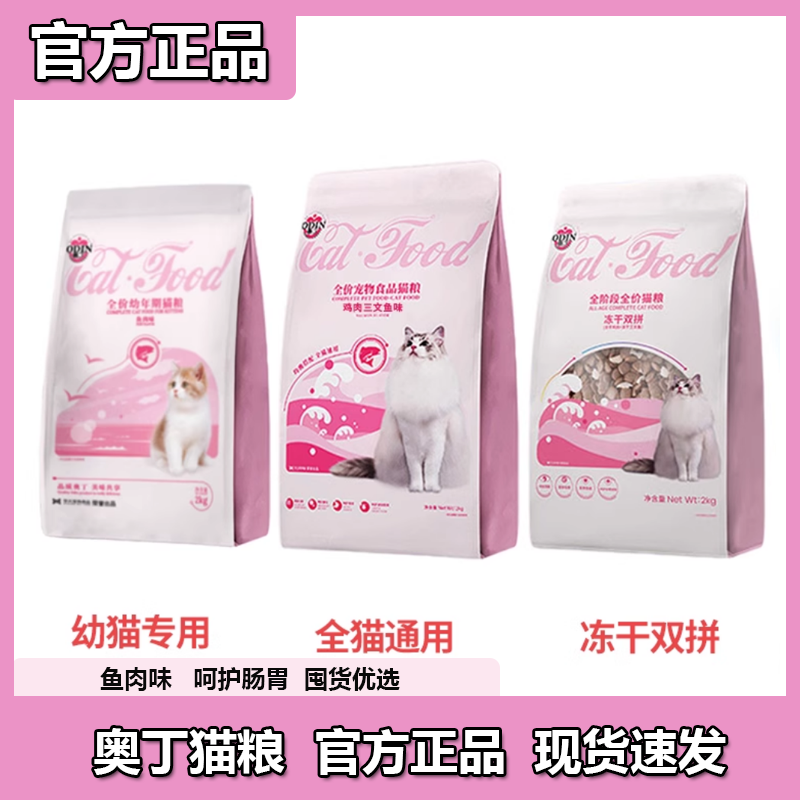 奥丁猫粮猫咪三文鱼肉味