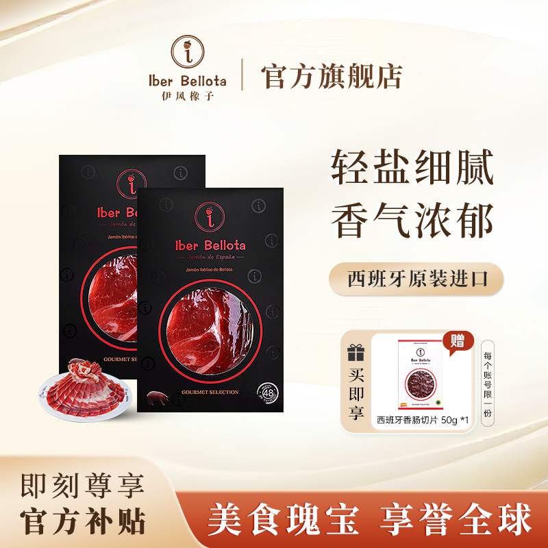 西班牙火腿伊比利亚切片