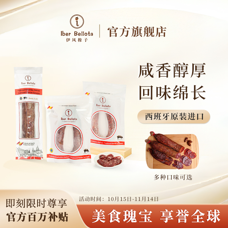 西班牙伊比利亚黑猪香肠萨拉米