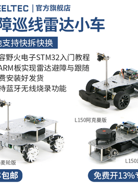 STM32智能小车巡线避障L150激光雷达套件CCD寻迹APP遥控跟随麦轮