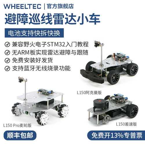 STM32智能车巡线避障跟随APP遥控