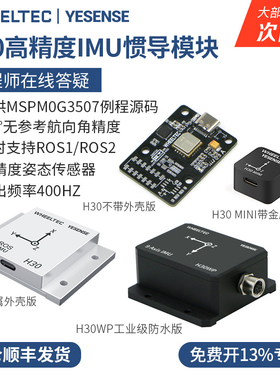 【多仓发货】IMU惯导模块H30陀螺仪九轴姿态传感器加速度磁力ROS2