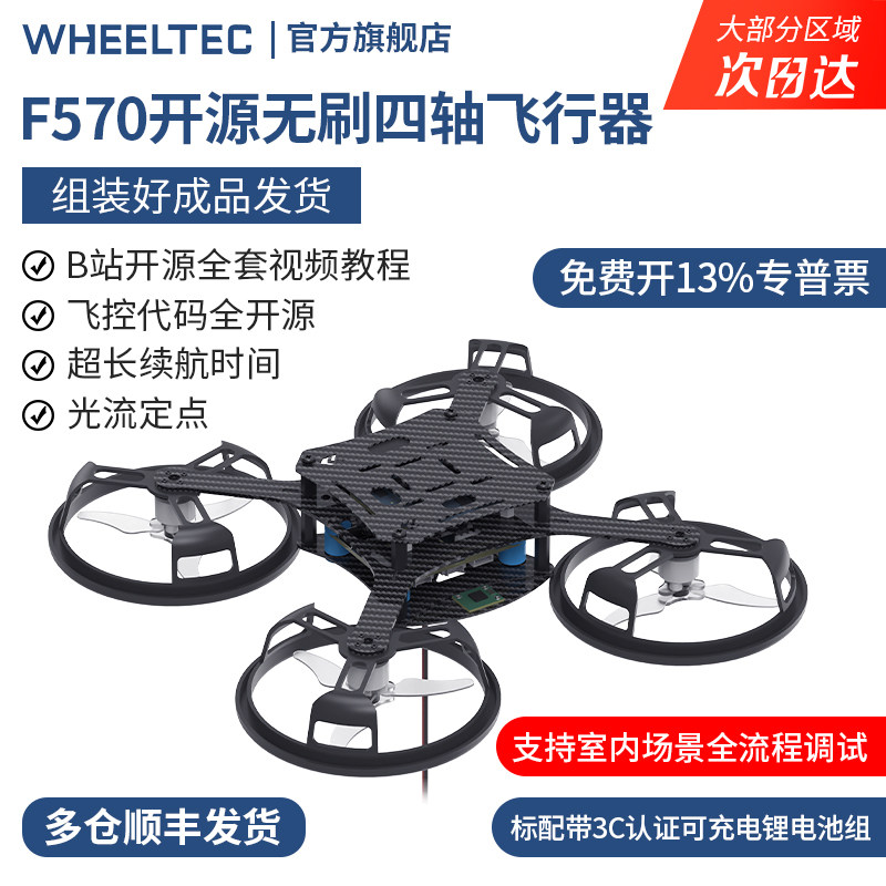 F570四轴飞行器无人机开源Stm32飞控光流定点悬停Diy套件开发无刷