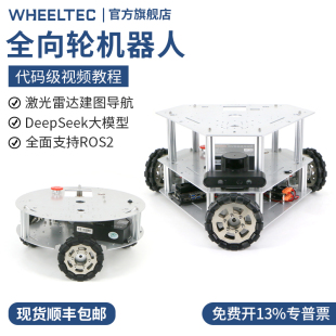 全向轮小车ROS底盘激光雷达 树莓派 Orin全向移动机器人深度视觉