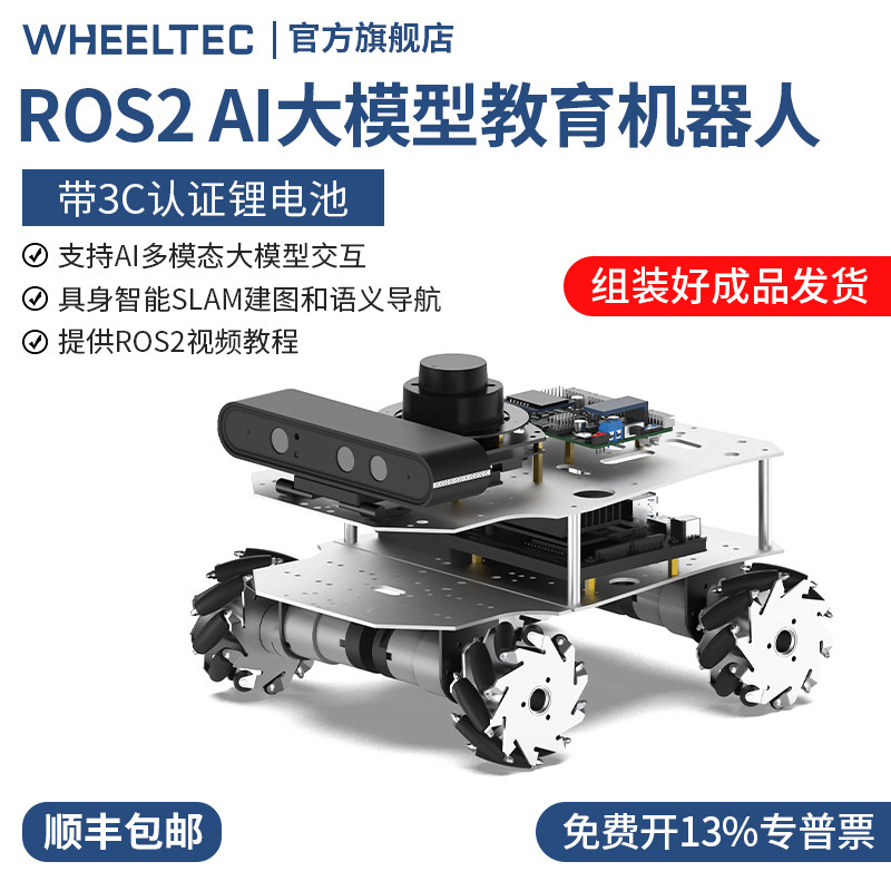 轮趣ROS2机器人小车AI智能大模型图片