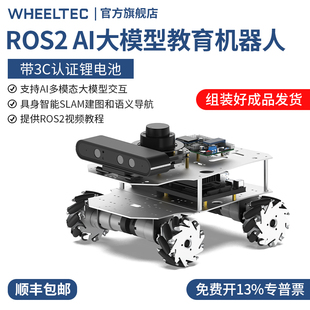 ROS2机器人小车AI智能大模型交互R550阿克曼树莓派5麦轮Orin Nano