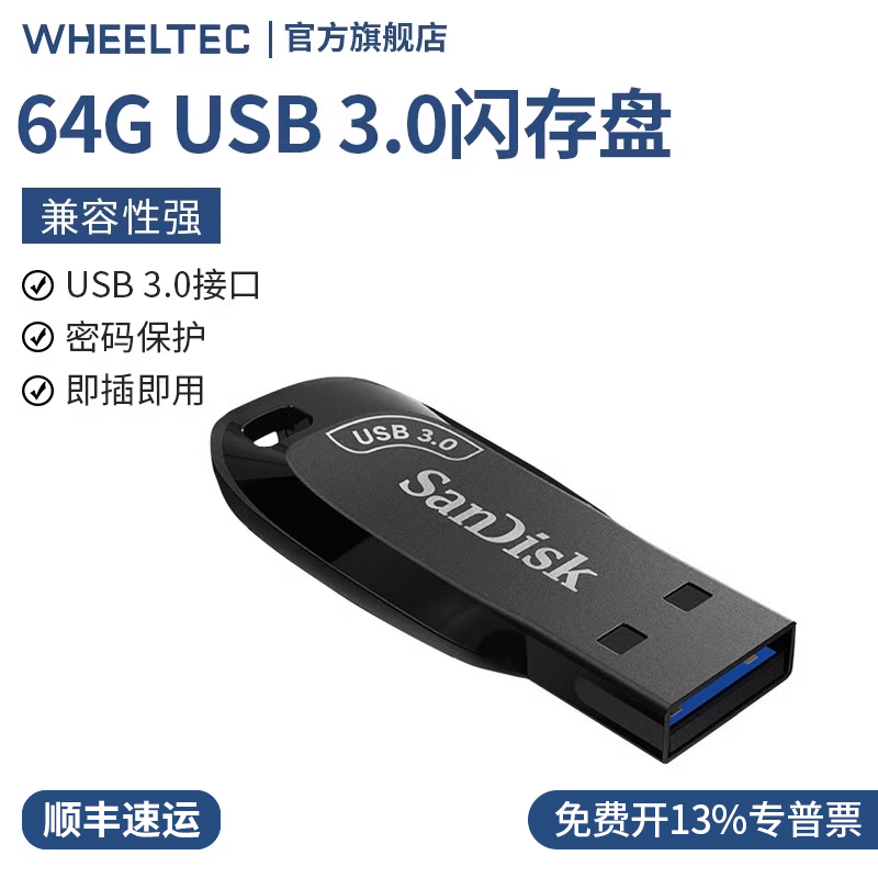 64G U盘USB3.0接口大容量闪存盘免驱动即插即用高速加密车载优盘-封面