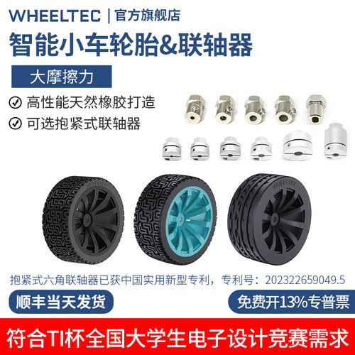 65mm轮胎智能小车大摩擦力车轮