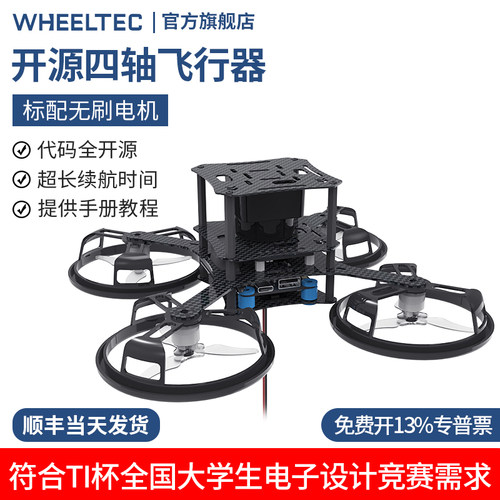 F570四轴无人机无人机开 源资料Stm32飞控超长续航Diy开 发无刷马