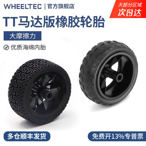 TT马达版65mm橡胶轮胎海绵内胆